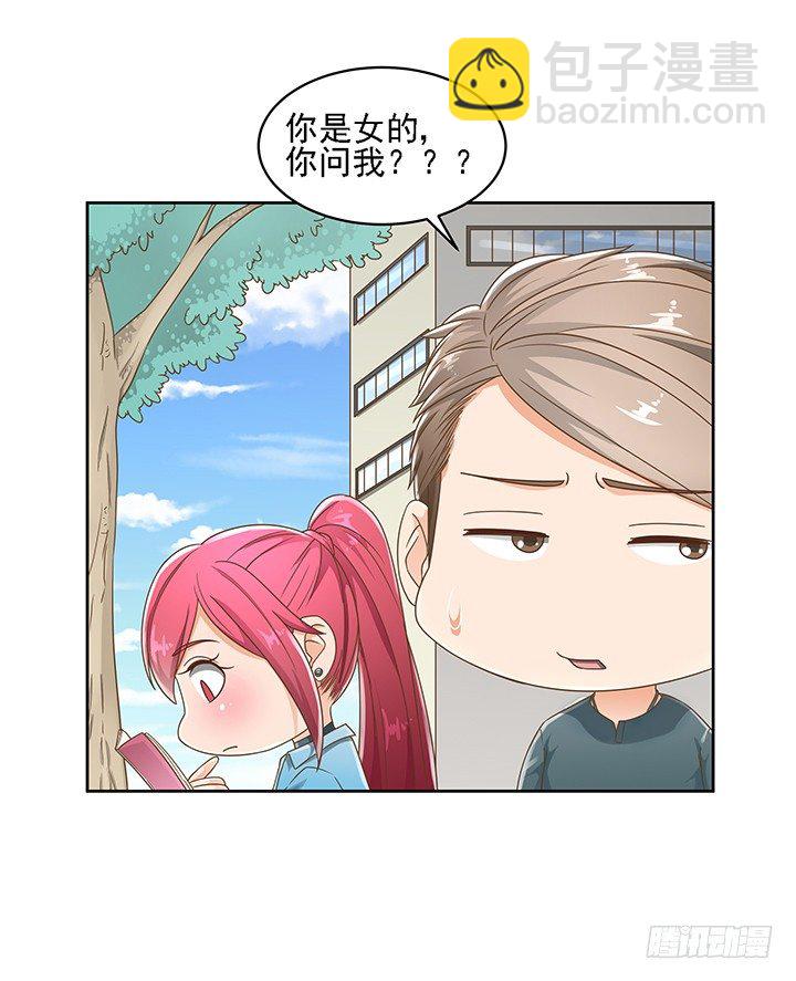 《燃烧吧！家政女王》15话 校园里的悸动 第45页