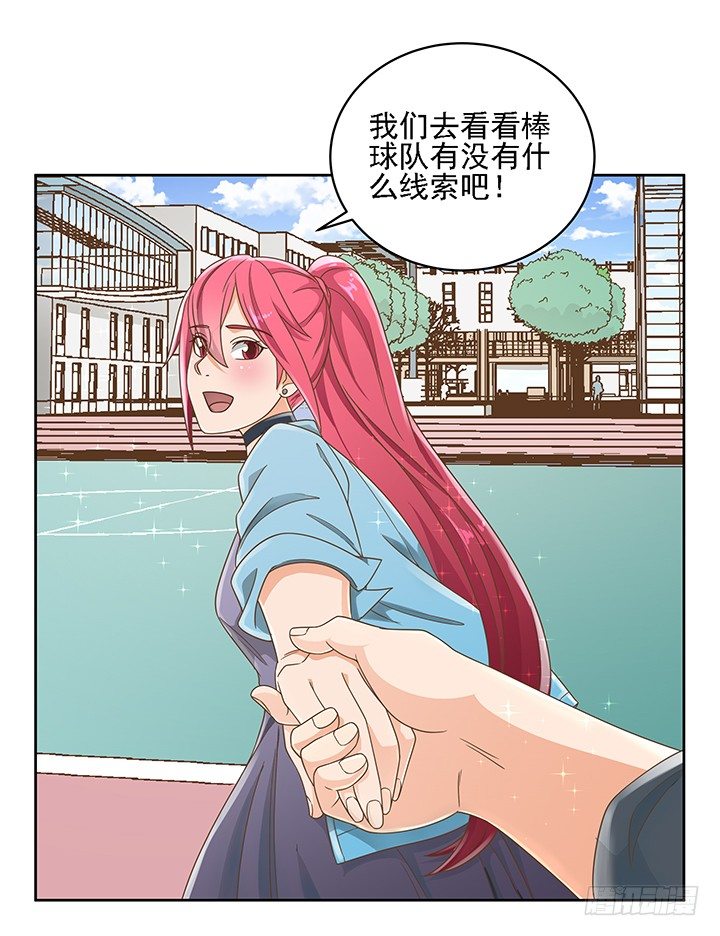 《燃烧吧！家政女王》15话 校园里的悸动 第49页