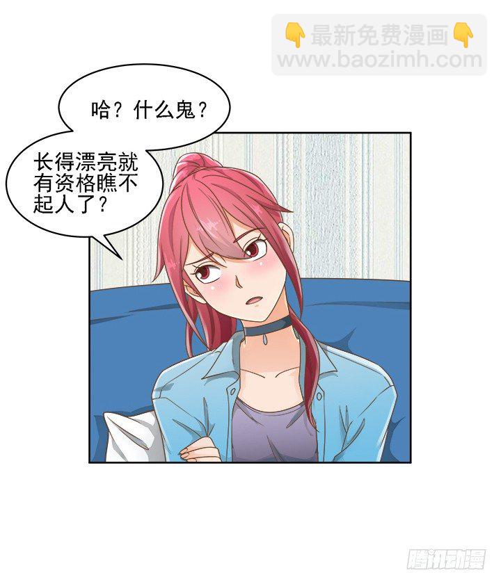 《燃烧吧！家政女王》15话 校园里的悸动 第5页