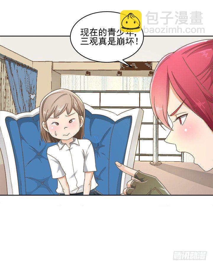 《燃烧吧！家政女王》15话 校园里的悸动 第6页