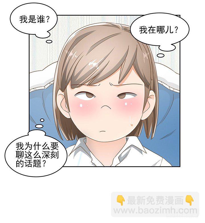 《燃烧吧！家政女王》15话 校园里的悸动 第7页