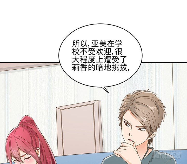 《燃烧吧！家政女王》15话 校园里的悸动 第8页