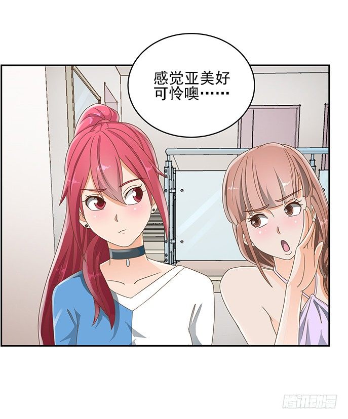 《燃烧吧！家政女王》17话 校草争霸 第14页