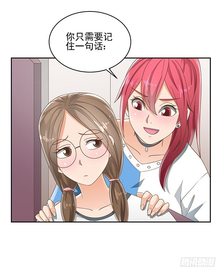 《燃烧吧！家政女王》17话 校草争霸 第18页