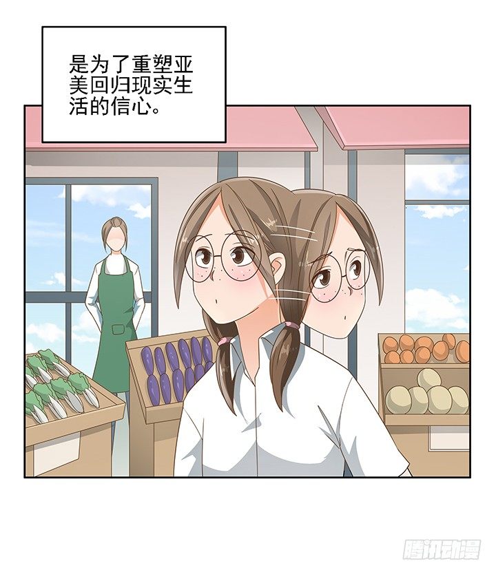 《燃烧吧！家政女王》17话 校草争霸 第26页