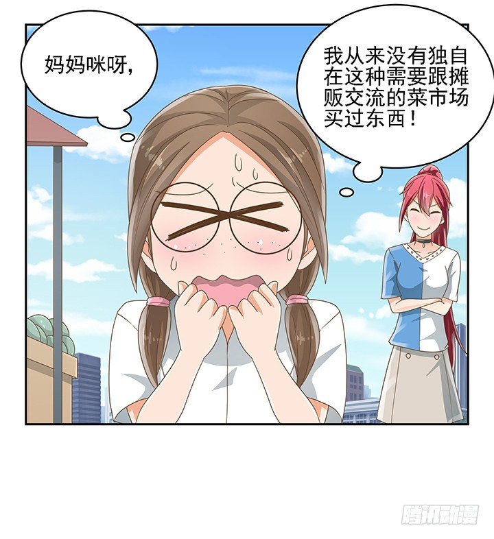 《燃烧吧！家政女王》17话 校草争霸 第32页
