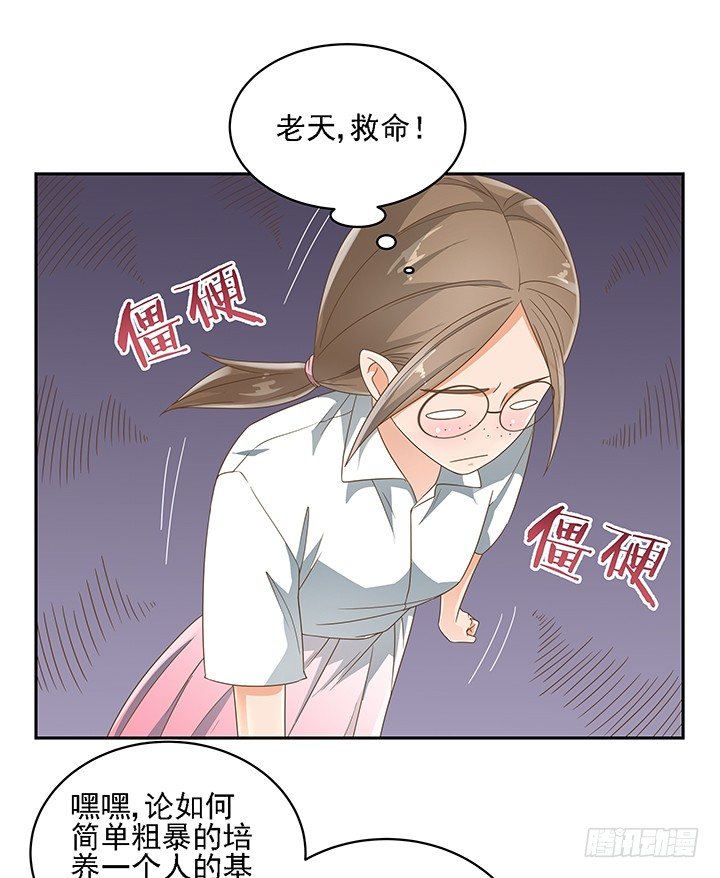 《燃烧吧！家政女王》17话 校草争霸 第34页