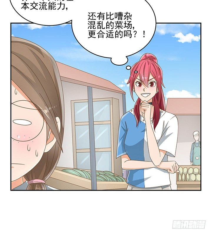 《燃烧吧！家政女王》17话 校草争霸 第35页