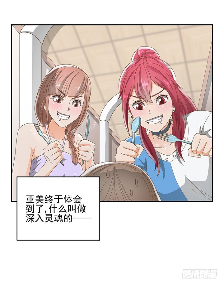 《燃烧吧！家政女王》17话 校草争霸 第3页