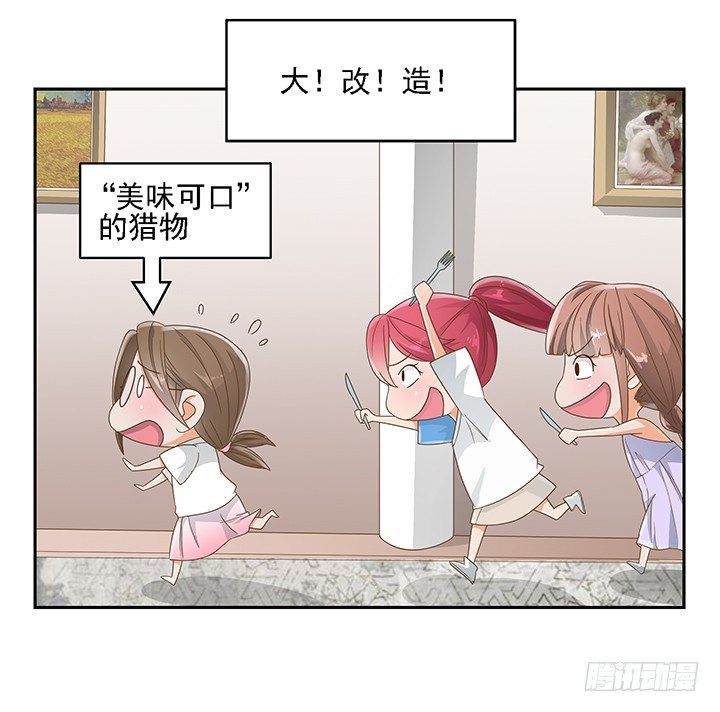 《燃烧吧！家政女王》17话 校草争霸 第4页