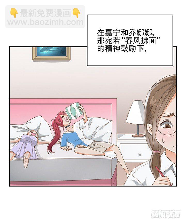 《燃烧吧！家政女王》17话 校草争霸 第5页