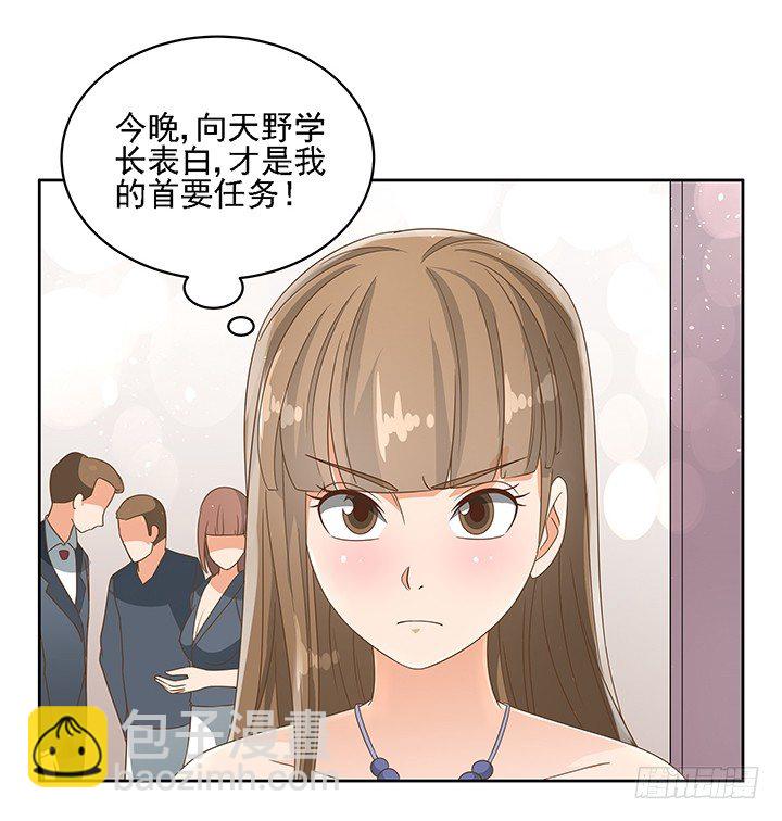 《燃烧吧！家政女王》18话 原来不是我的单相思 第15页
