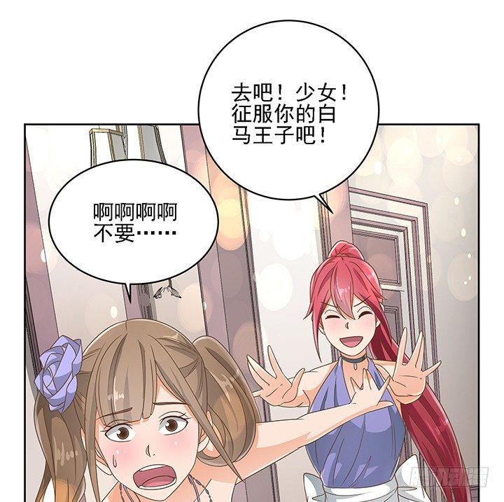 《燃烧吧！家政女王》18话 原来不是我的单相思 第31页