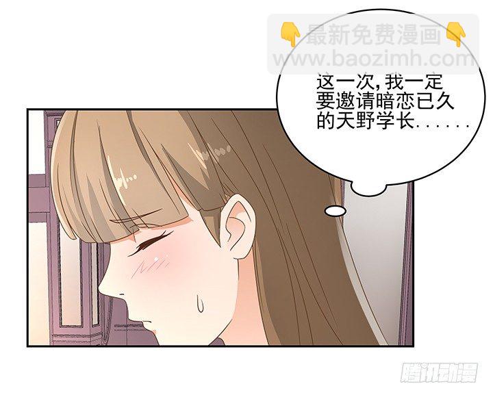 《燃烧吧！家政女王》18话 原来不是我的单相思 第36页