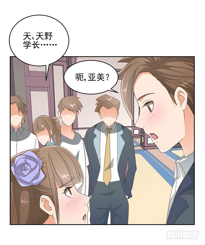 《燃烧吧！家政女王》18话 原来不是我的单相思 第45页