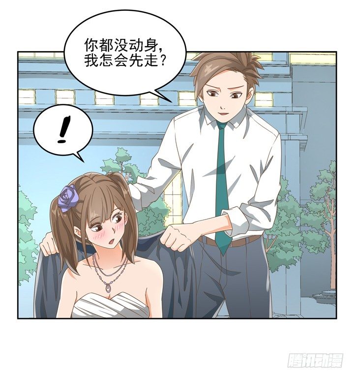 《燃烧吧！家政女王》20话 如果从未发生过 第16页
