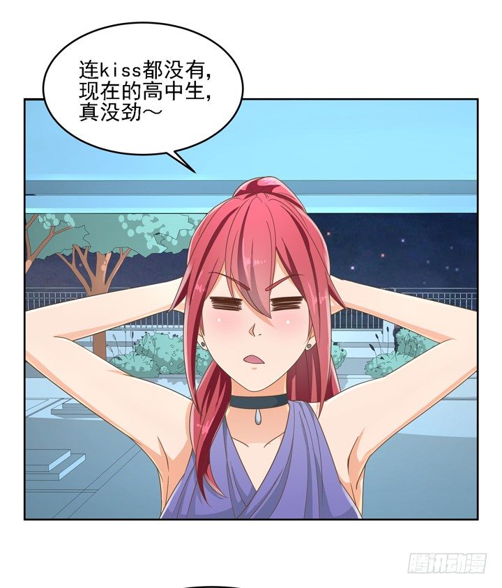《燃烧吧！家政女王》20话 如果从未发生过 第26页