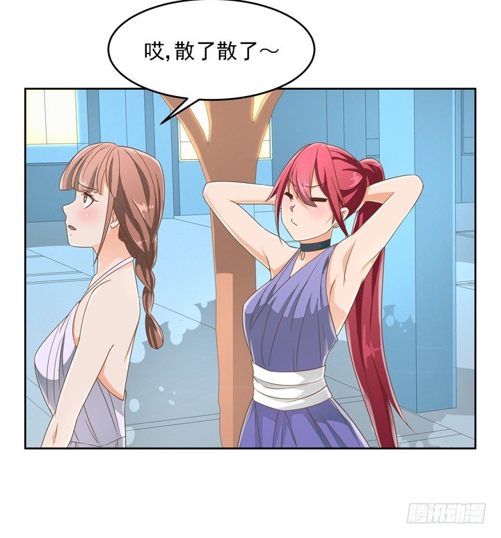 《燃烧吧！家政女王》20话 如果从未发生过 第27页