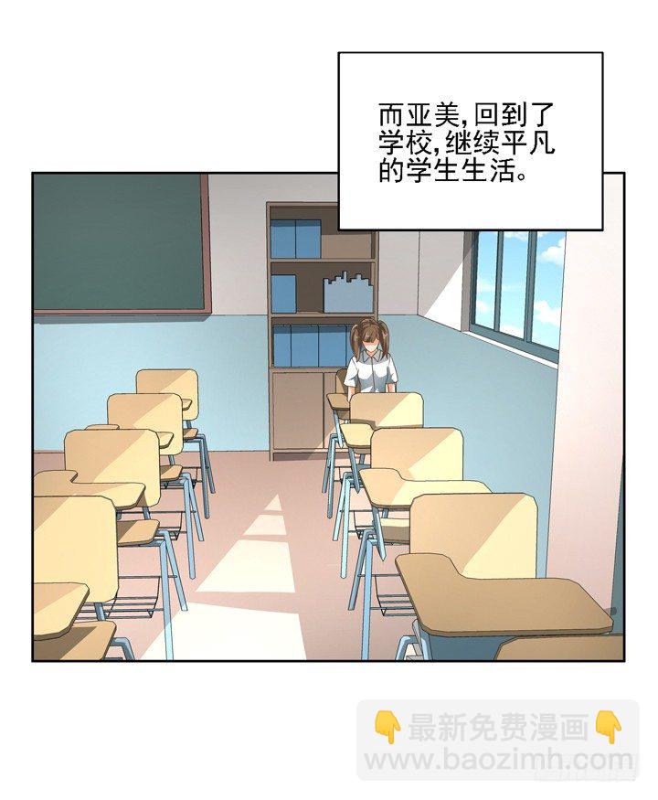 《燃烧吧！家政女王》20话 如果从未发生过 第31页