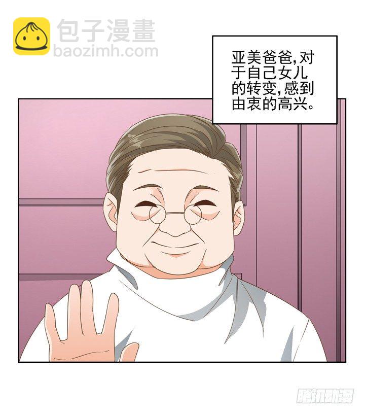 《燃烧吧！家政女王》20话 如果从未发生过 第34页