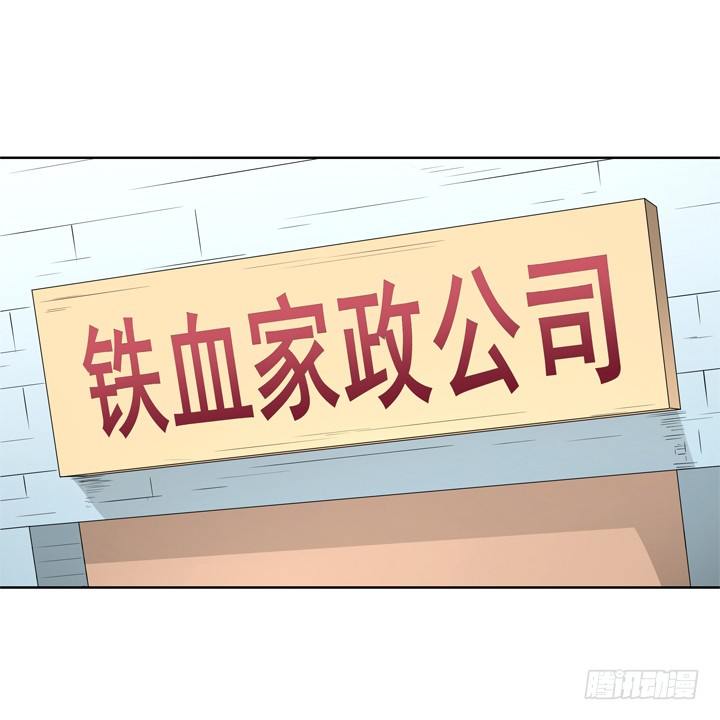 《燃烧吧！家政女王》20话 如果从未发生过 第35页