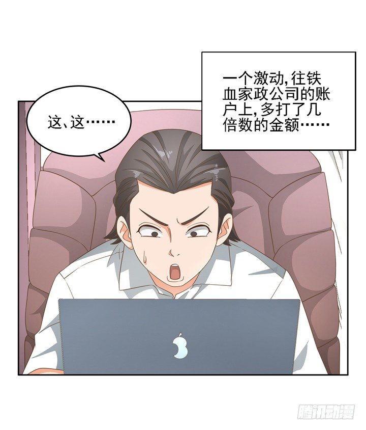 《燃烧吧！家政女王》20话 如果从未发生过 第36页