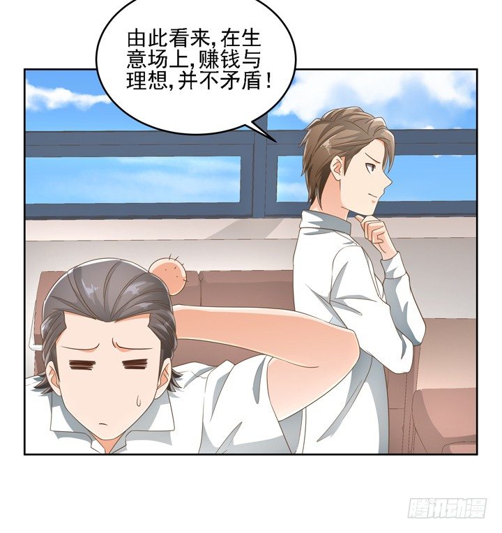 《燃烧吧！家政女王》20话 如果从未发生过 第47页