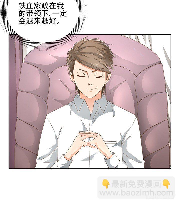 《燃烧吧！家政女王》20话 如果从未发生过 第49页