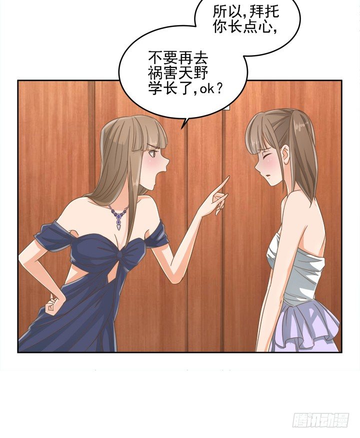 《燃烧吧！家政女王》19话 史诗级宫斗大片！ 第21页