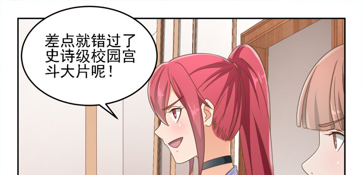 《燃烧吧！家政女王》19话 史诗级宫斗大片！ 第38页