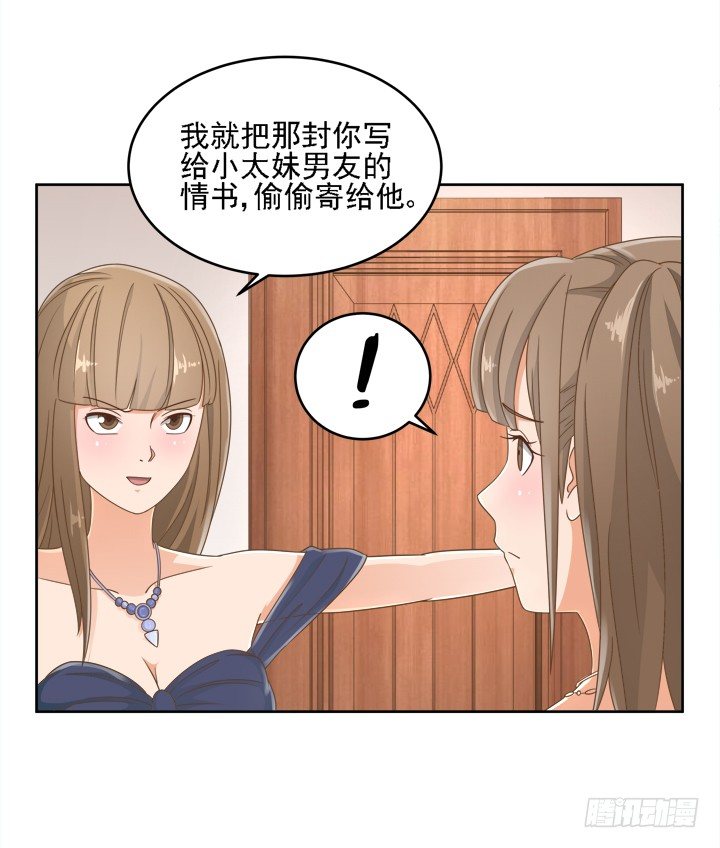 《燃烧吧！家政女王》19话 史诗级宫斗大片！ 第3页