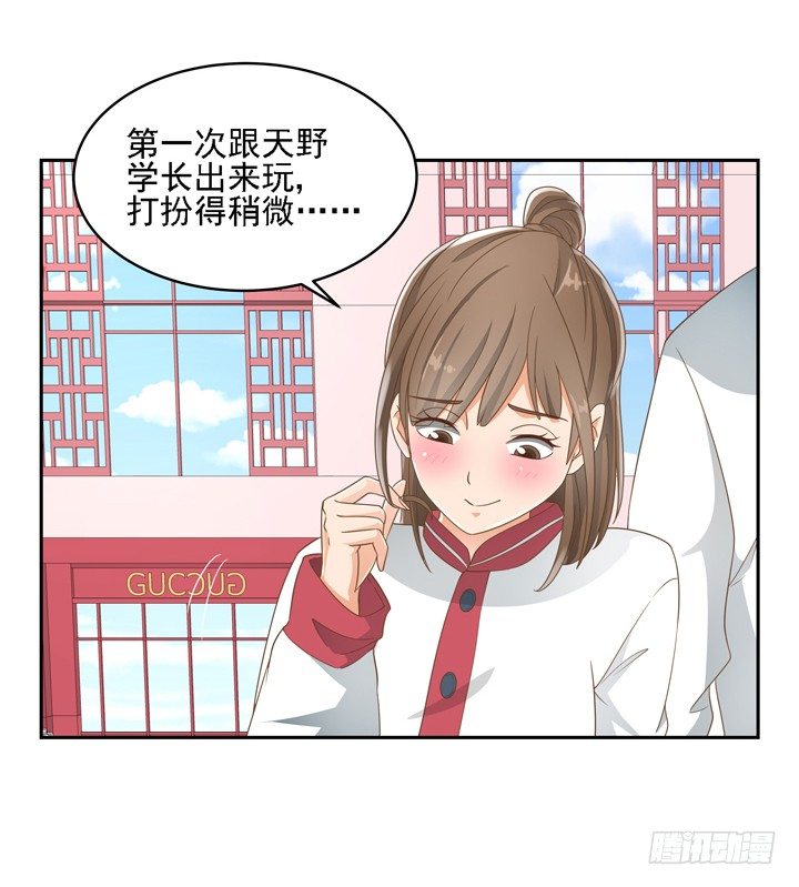 《燃烧吧！家政女王》21话 我才不在乎你呢 第20页