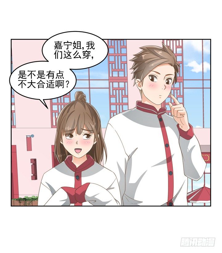 《燃烧吧！家政女王》21话 我才不在乎你呢 第21页