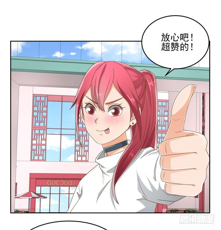 《燃烧吧！家政女王》21话 我才不在乎你呢 第22页