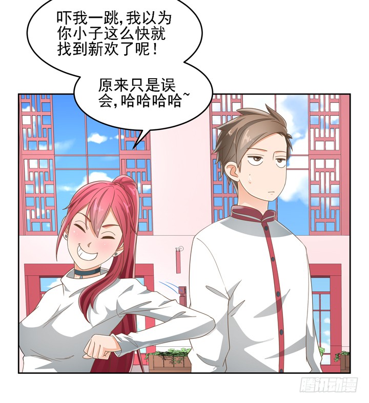 《燃烧吧！家政女王》21话 我才不在乎你呢 第23页