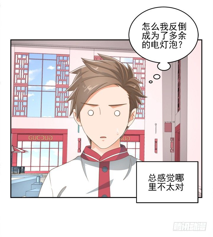 《燃烧吧！家政女王》21话 我才不在乎你呢 第26页