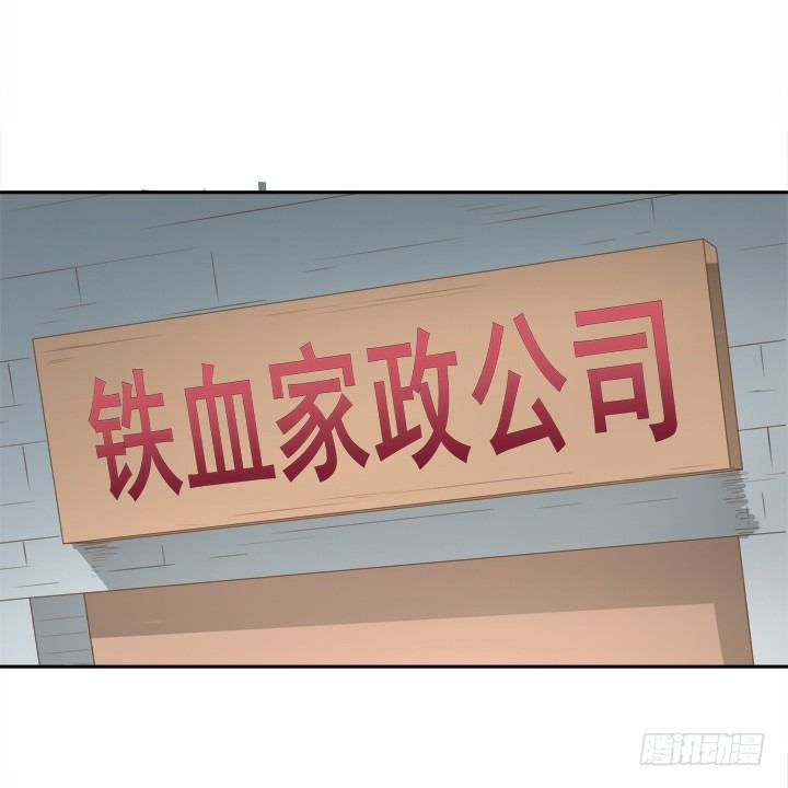 《燃烧吧！家政女王》21话 我才不在乎你呢 第27页