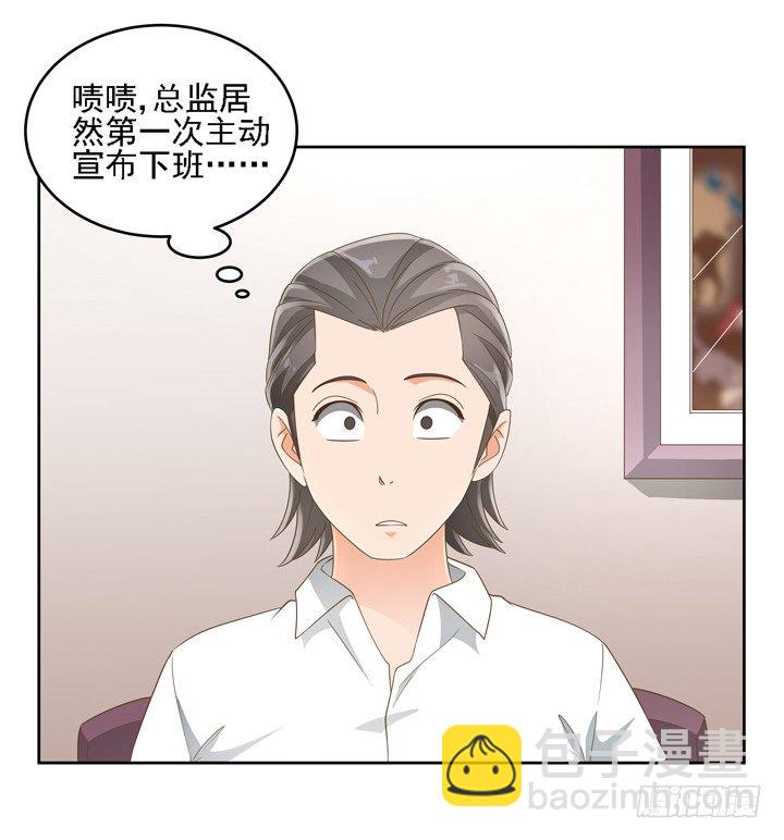 《燃烧吧！家政女王》21话 我才不在乎你呢 第30页