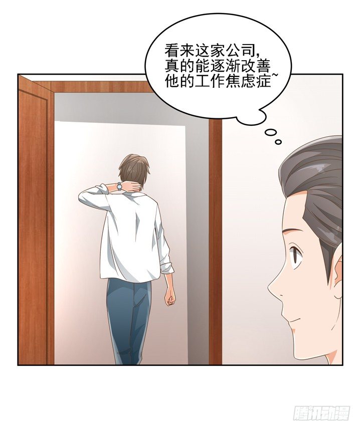 《燃烧吧！家政女王》21话 我才不在乎你呢 第31页