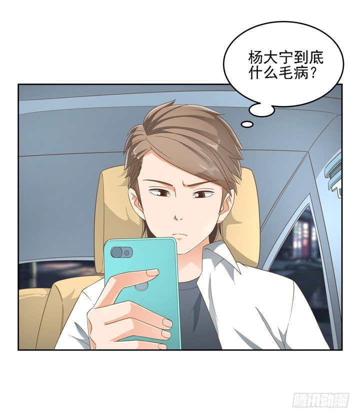 《燃烧吧！家政女王》21话 我才不在乎你呢 第36页