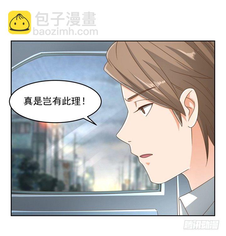 《燃烧吧！家政女王》21话 我才不在乎你呢 第39页