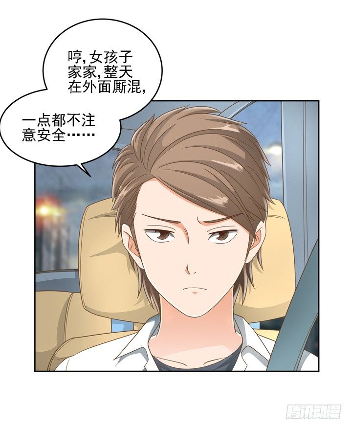 《燃烧吧！家政女王》21话 我才不在乎你呢 第40页