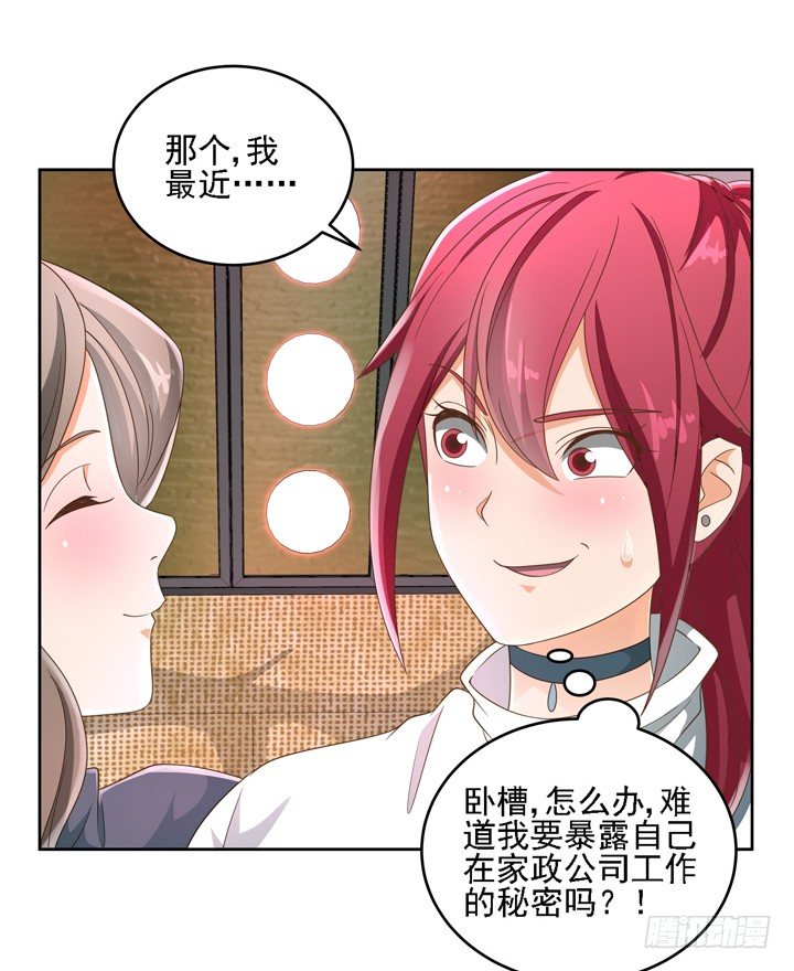《燃烧吧！家政女王》21话 我才不在乎你呢 第48页