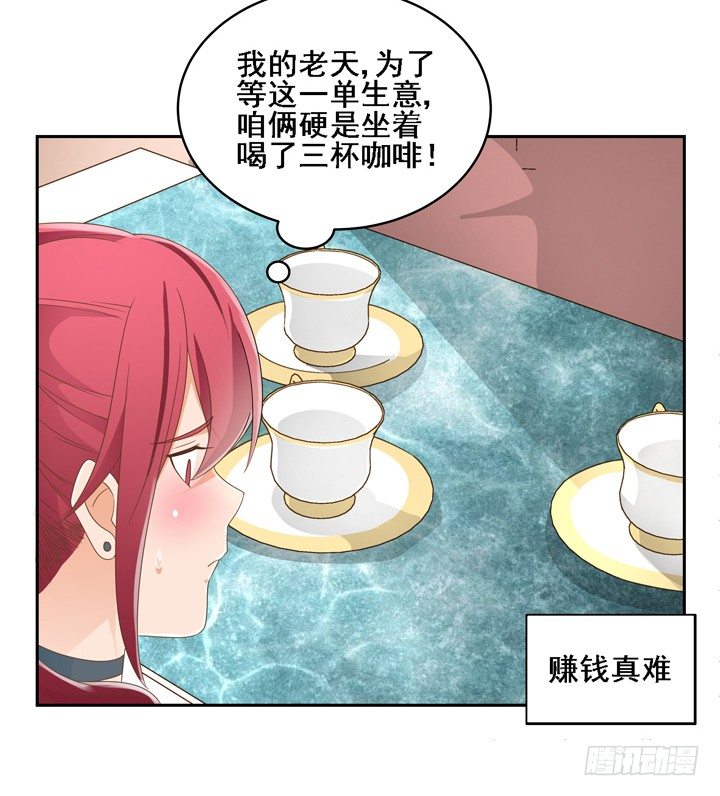 《燃烧吧！家政女王》24话 中邪的母亲 第13页