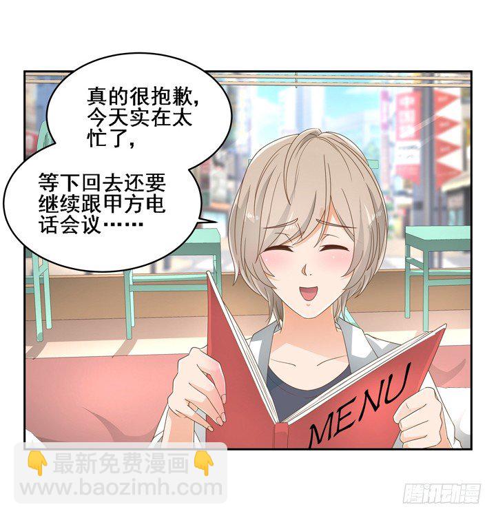 《燃烧吧！家政女王》24话 中邪的母亲 第14页