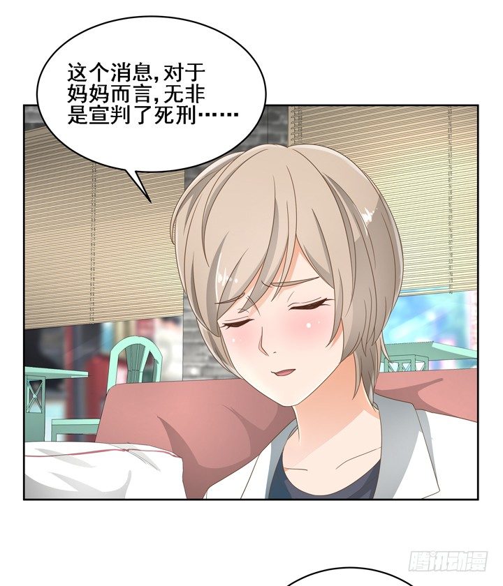 《燃烧吧！家政女王》24话 中邪的母亲 第32页