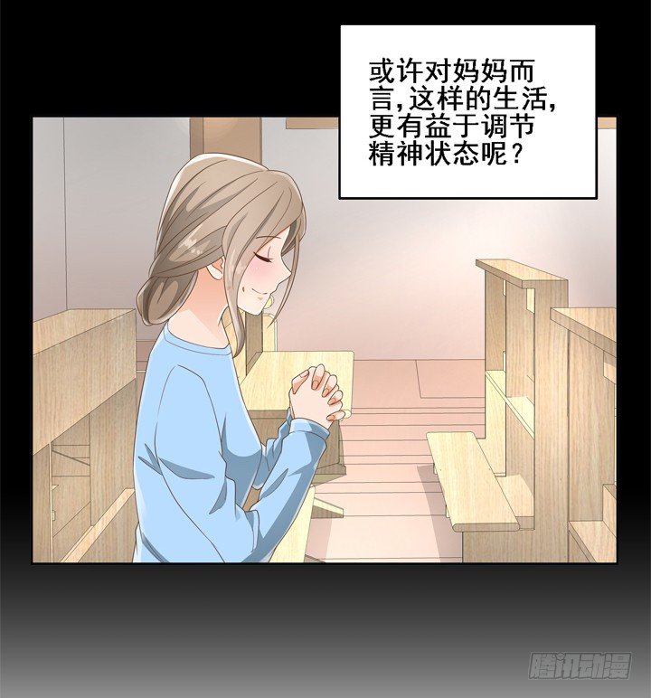 《燃烧吧！家政女王》24话 中邪的母亲 第36页