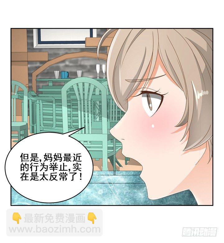《燃烧吧！家政女王》24话 中邪的母亲 第38页