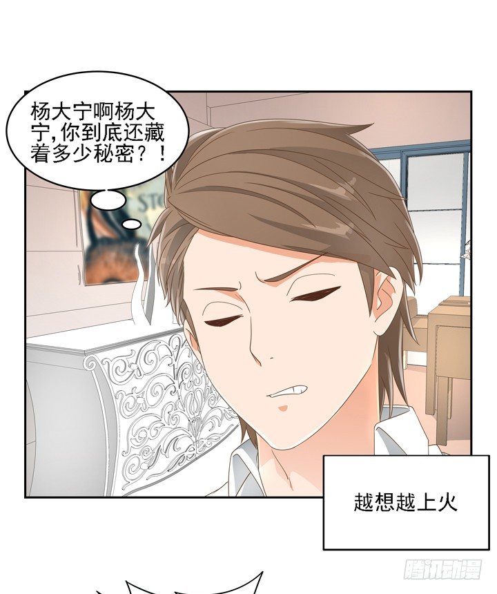 《燃烧吧！家政女王》23话 你还藏着多少秘密 第15页