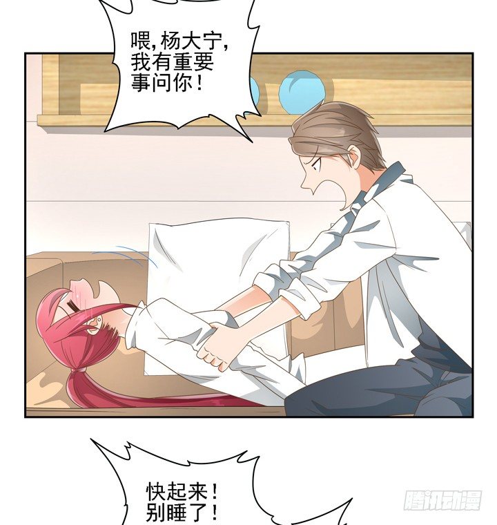 《燃烧吧！家政女王》23话 你还藏着多少秘密 第16页